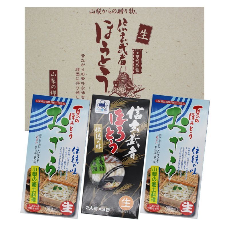 国産小麦100％使用 信玄武者ほうとう おざらA’ 生麺 ギフト箱詰合せセット 手提げ箱（みそ付）